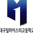 대구일마이스터고등학교 이미지