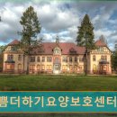 기쁨더하기요양보호센터 | 춘천요양원 비용, 시설, 선택기준 총정리 기쁨더하기요양보호센터 춘천 요양원 선택에 꼭 필요한 정보