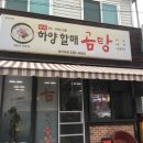 하양할매곰탕