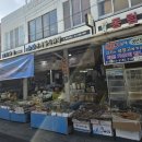순창건어물