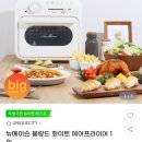 뉴메이슨 블랑드 화이트 에어프라이어 18L 5만 이미지