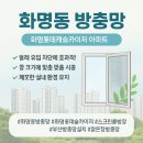 대림아파트(구포) | 화명동 방충망 설치 · 교체 안내 겨울에도 필요하다