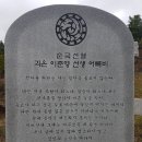 의병장 안승우묘 네이버블로그