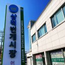 삼척번개시장 이미지