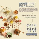 담담살롱