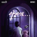 [43]강남 방탈출 제로월드 아이엠 스토리가 미쳤던 방탈 후기 눈물찔끔, 감탄 왕창하고 나온 테마. 아이...