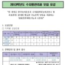 한국농어촌공사 수자원(농어촌용수 및 시설관리)관리과 모집(기능사1년과정) 이미지