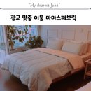 광교이불, 마마스패브릭 후기 아기이불 보다가 맞춤이불