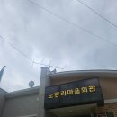 무등리 마을회관(경로당) | 연천에어컨청소, 마을회관 어르신들을 위한 깨끗한 공기! 왕징면 마을회관 2곳 에어컨청소 완료