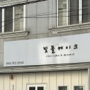 스마일앙금플라워떡케 | 진주 떡케이크 맛집 빛들케이크｜어버이날·상견례케이크로 추천 보자기떡케이크 후기
