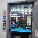 브이아이피당구장 이미지