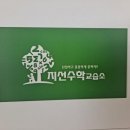 지선수학교습소 이미지