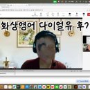 승무원이 알려주는 쉬운 영어회화 | [화상영어 다이얼유] 가성비 좋은 쉬운 원어민 화상영어 다이얼유 후기!