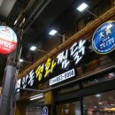 평화찜닭 이미지