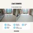 남원로(청구아파트길) | 수원 오목천동청구 아기매트 겸용 층간소음매트 돌봄매트 시공 후기