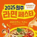 '라면+만두=경기↑'. 원주 시, 9~10월 가을 미 식 여행 '조준' 이미지