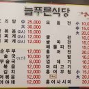 늘푸른 식당 이미지