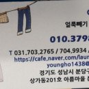 얼룩빼기이박사삼호두산세탁소 이미지