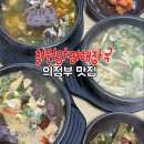 양평해장국 | 의정부 국밥 맛집 | 철원양평해장국 후기_선지해장국