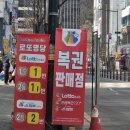로또방 | [1212회] 로또 1등 당첨 판매점 어디? 의정부 로또명당 로또N삭스
