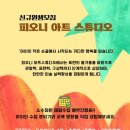 피오니아트스튜디오
