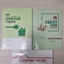 (판매완료)하우패스 오성범 감정평가 이론(기본, 유형별, 진도별) 교재 판매 이미지