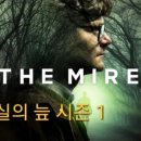 유스티나 | 범죄 스릴러 추천 폴란드 드라마 <진실의 늪 시즌 1> 솔직 후기: 80년대 시대상과 숨겨진 비하인드 스토리