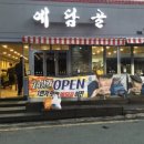 예담골 이미지