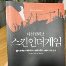 더 게임 이미지