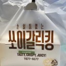 비에이치씨 미사강변점 | BHC bhc 치킨 신메뉴 쏘이갈릭킹 허니 배달 후기 칼로리 소스