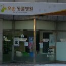 만수동물병원 이미지