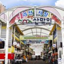 청천전통시장 | 괴산군, 자연과 역사가 숨 쉬는 청정 지역