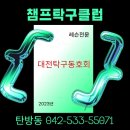 챔프탁구클럽