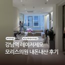 모리스의원 | 강남역 레이저제모 전문 피부과 추천 | 제모 예약 상담 가성비 가격 | 모리스의원 내돈내산 후기