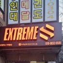 익스트림에스 가재울점 이미지