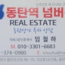 동탄역넘버원공인중개사사무소 이미지