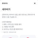 롯데리아 새우버거단품 이미지