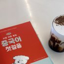 가장 쉬운 독학 독일어 첫걸음 | 중국어 독학, 드디어 시작! <NEW 가장 쉬운 독학 중국어 첫걸음> 내돈내산 솔직 후기