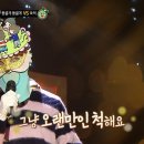 3월9일 복면가왕 '둥글게 둥글게' 2라운드 무대 - 난치병 영상 이미지