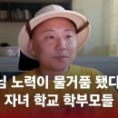 주호민 입장문에 분노한 같은 학교 학부모 제보(방금 사건반장) 이미지