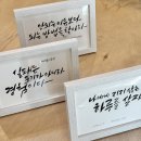 붓펜캘리그라피 | 캘리그라피 단체 워크샵 출강 S기업 교육 후기 | 손글씨 교정 붓펜 확언 액자 만들기 클래스
