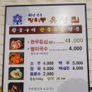 장위동 유성집 은평점 이미지