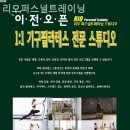 리오 퍼스널 트레이닝 이미지