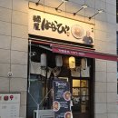 멘야하나비 - 성북구 동소문로22길 39-5 | 탕정역 아산 맛집 마제소바 멘야하나비 내돈내산 후기