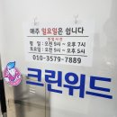 크린위드양평강하점