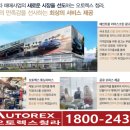 오토렉스 이미지