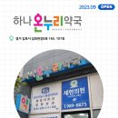 새로온누리약국 이미지