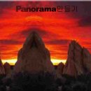 Panorama 만들기 이미지