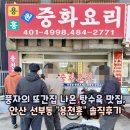 안산복지매장 | 안산 선부동 풍자 또간집 탕수육 맛집 '용천홍' 솔직후기