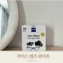 와이프렌즈 | 안경클리너 자이스 렌즈 와이프 안티포그 사용 후기
